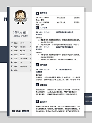 通用word简历,通用型word模板-高端四页54