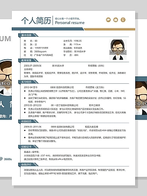 软件工程师word简历,软件开发word模板-高端四页60