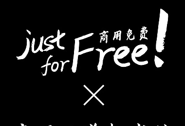 庞门正道粗书体