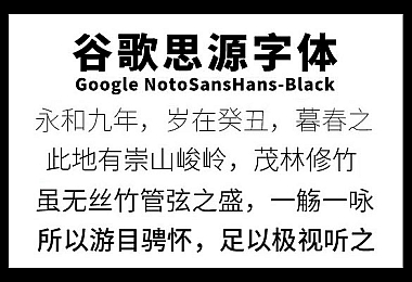 思源黑体-电商常用