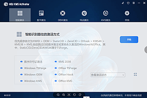 电脑系统激活工具