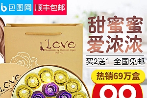 巧克力电商主图模板