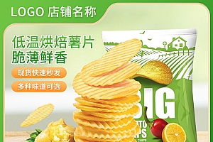 薯片电商主图模板
