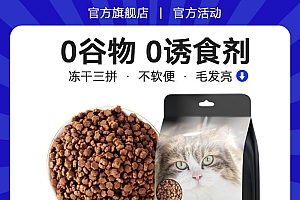 狗粮猫粮宠物口粮电商主图模板