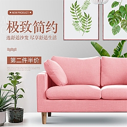 沙发电商主图模板