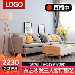 沙发电商主图模板