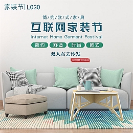 沙发电商主图模板