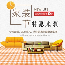 沙发电商主图模板