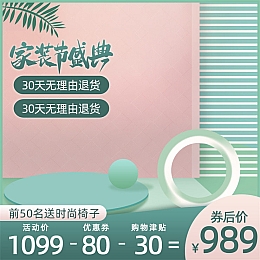 家装电商主图模板