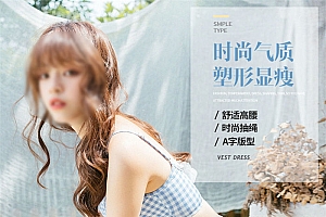 短裙电商详情图模板