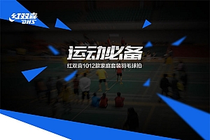 羽毛球拍电商详情图模板