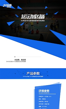 羽毛球拍电商详情图模板